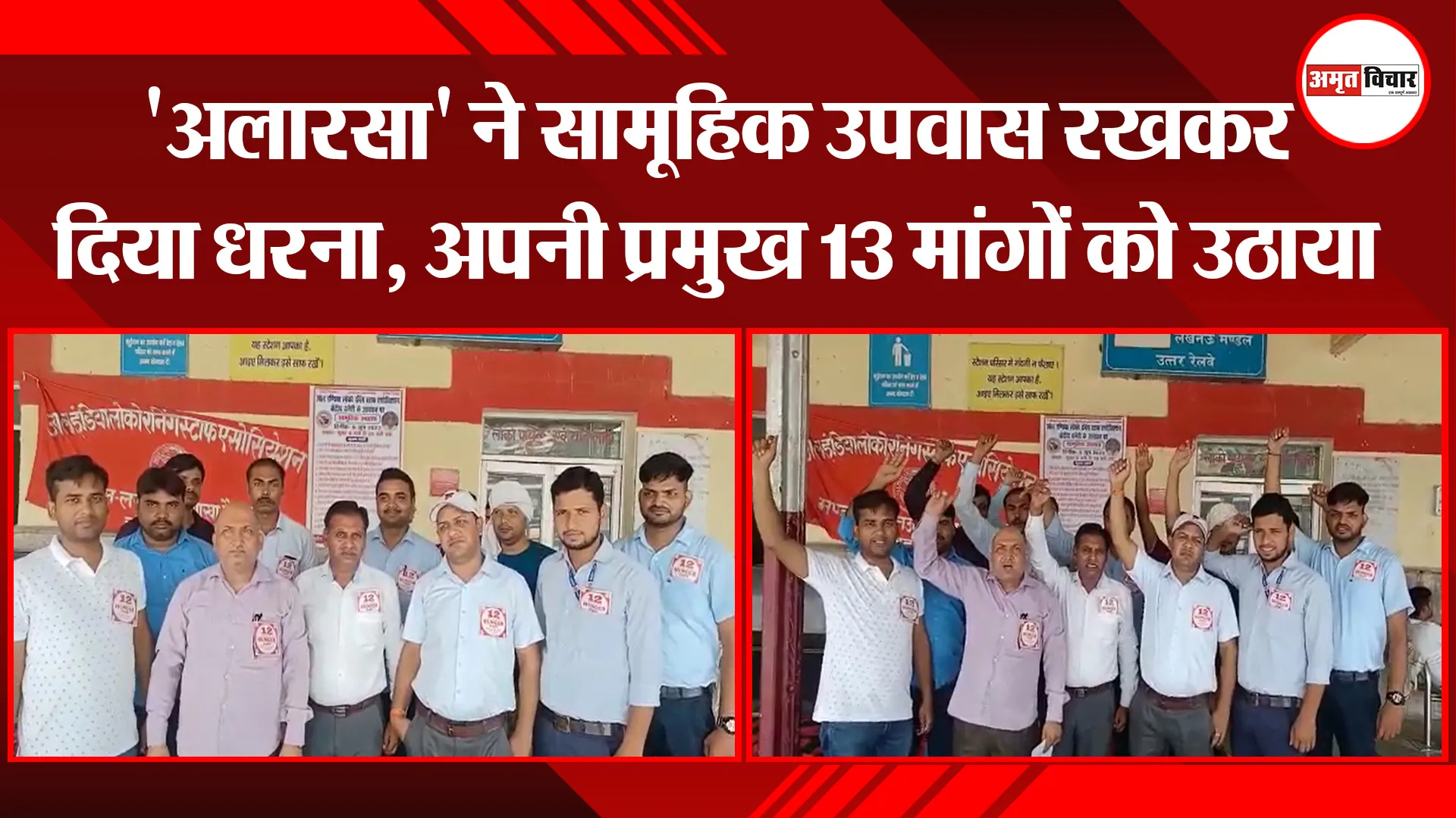 अयोध्या: ‘अलारसा’ ने सामूहिक उपवास रखकर दिया धरना, अपनी प्रमुख 13 मांगों को उठाया