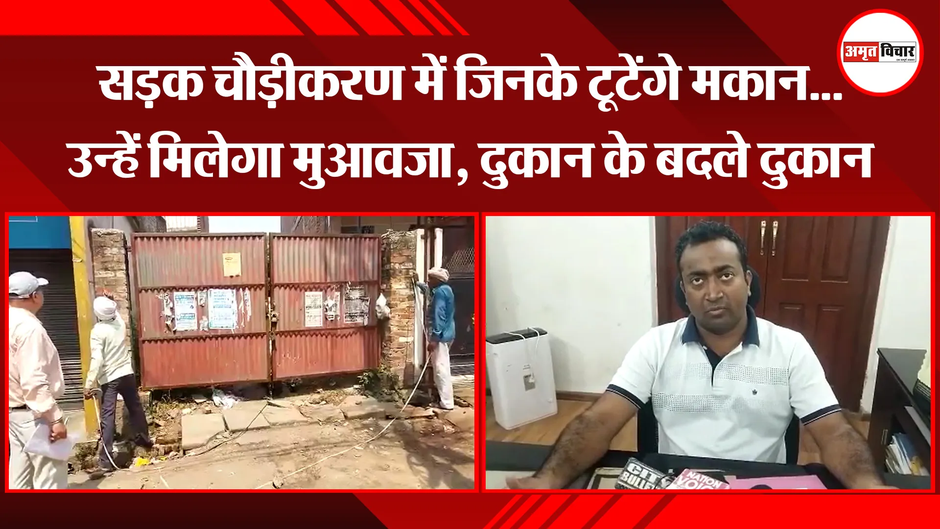 अयोध्या: सड़क चौड़ीकरण में जिनके टूटेंगे मकान…उन्हें मिलेगा मुआवजा, दुकान के बदले दुकान