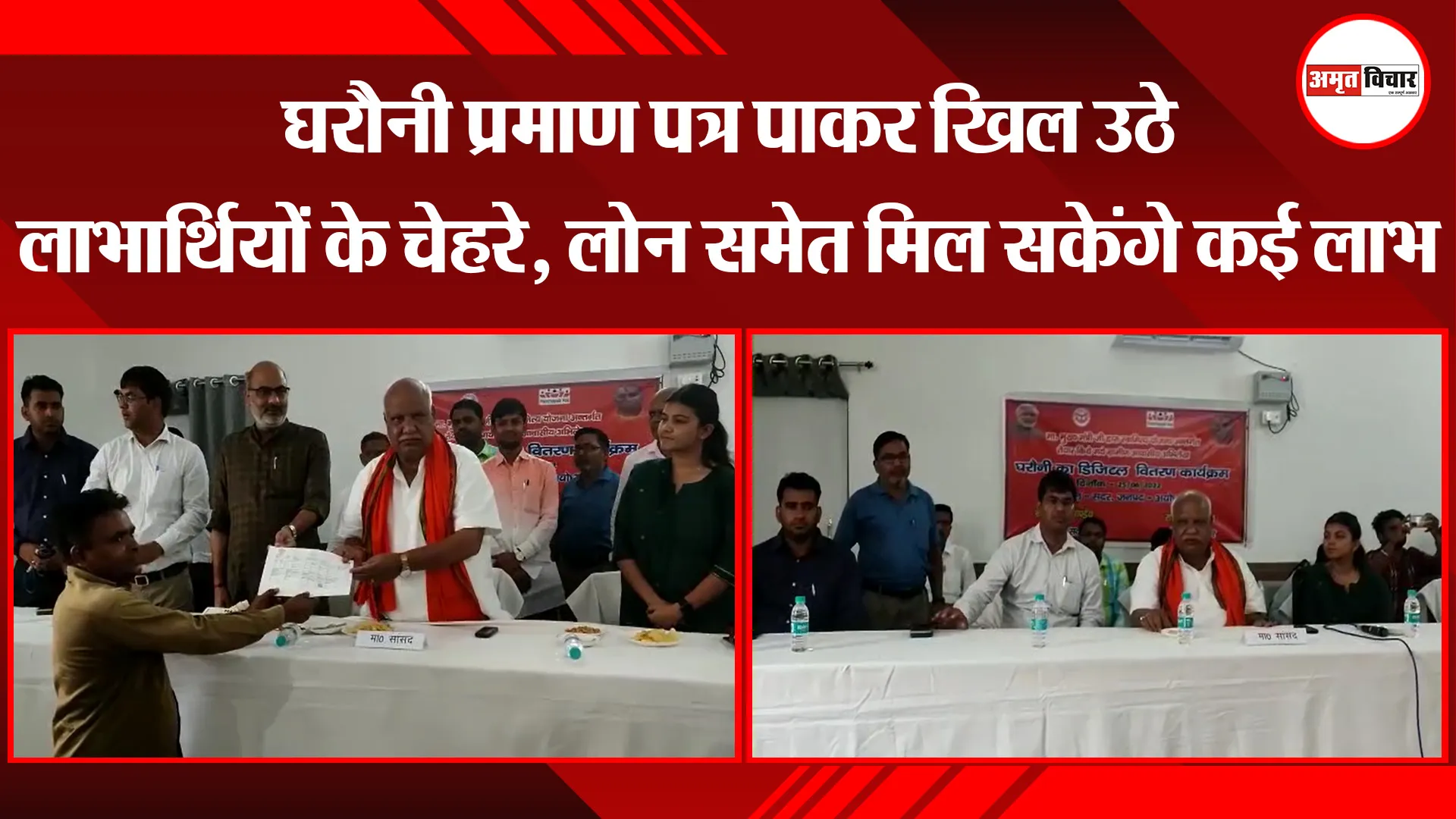 अयोध्या: घरौनी प्रमाण पत्र पाकर खिल उठे लाभार्थियों के चेहरे, लोन समेत मिल सकेंगे कई लाभ