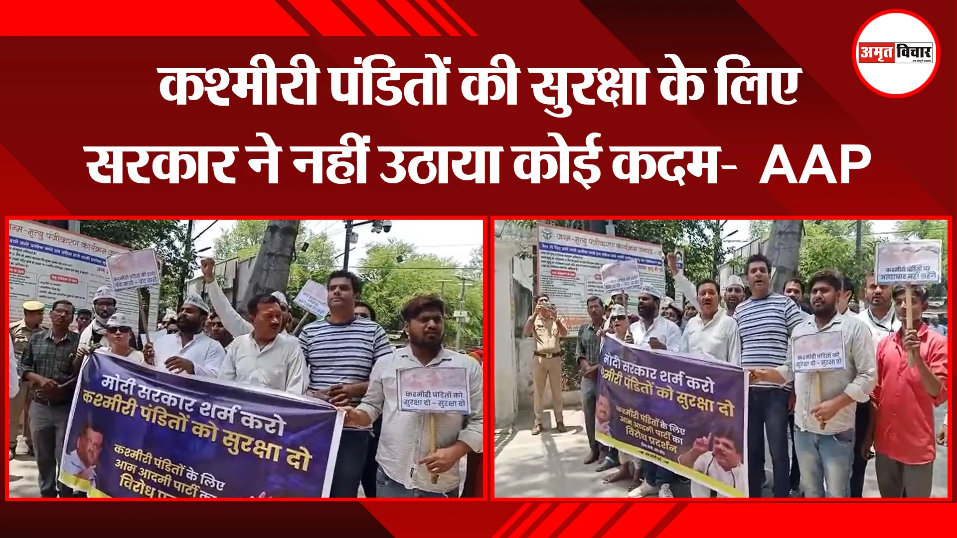 बरेली: कश्मीरी पंडितों की सुरक्षा के लिए सरकार ने नहीं उठाया कोई कदम-  AAP