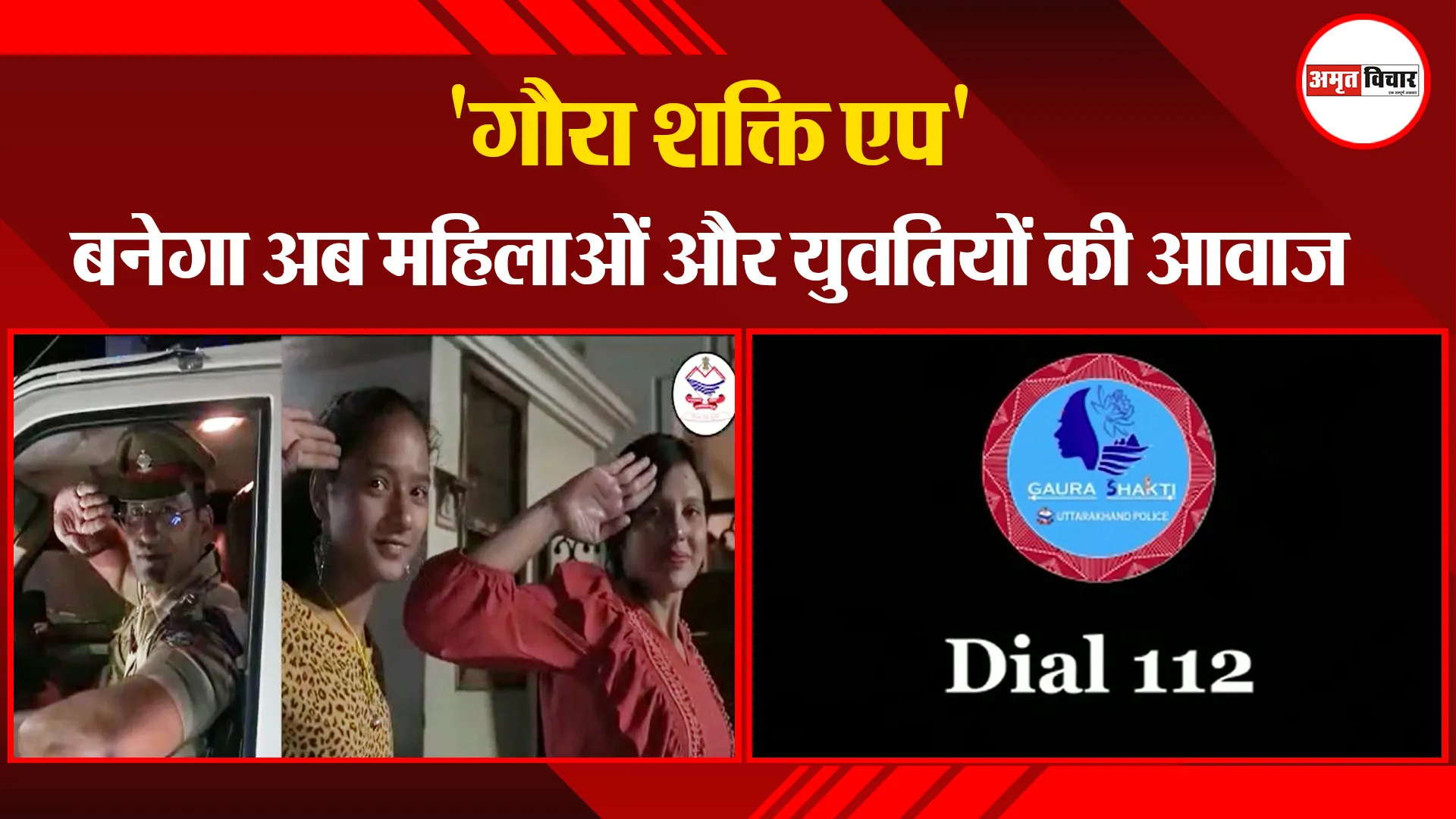 हल्द्वानी: ‘गौरा शक्ति एप’ बनेगा अब महिलाओं और युवतियों की आवाज