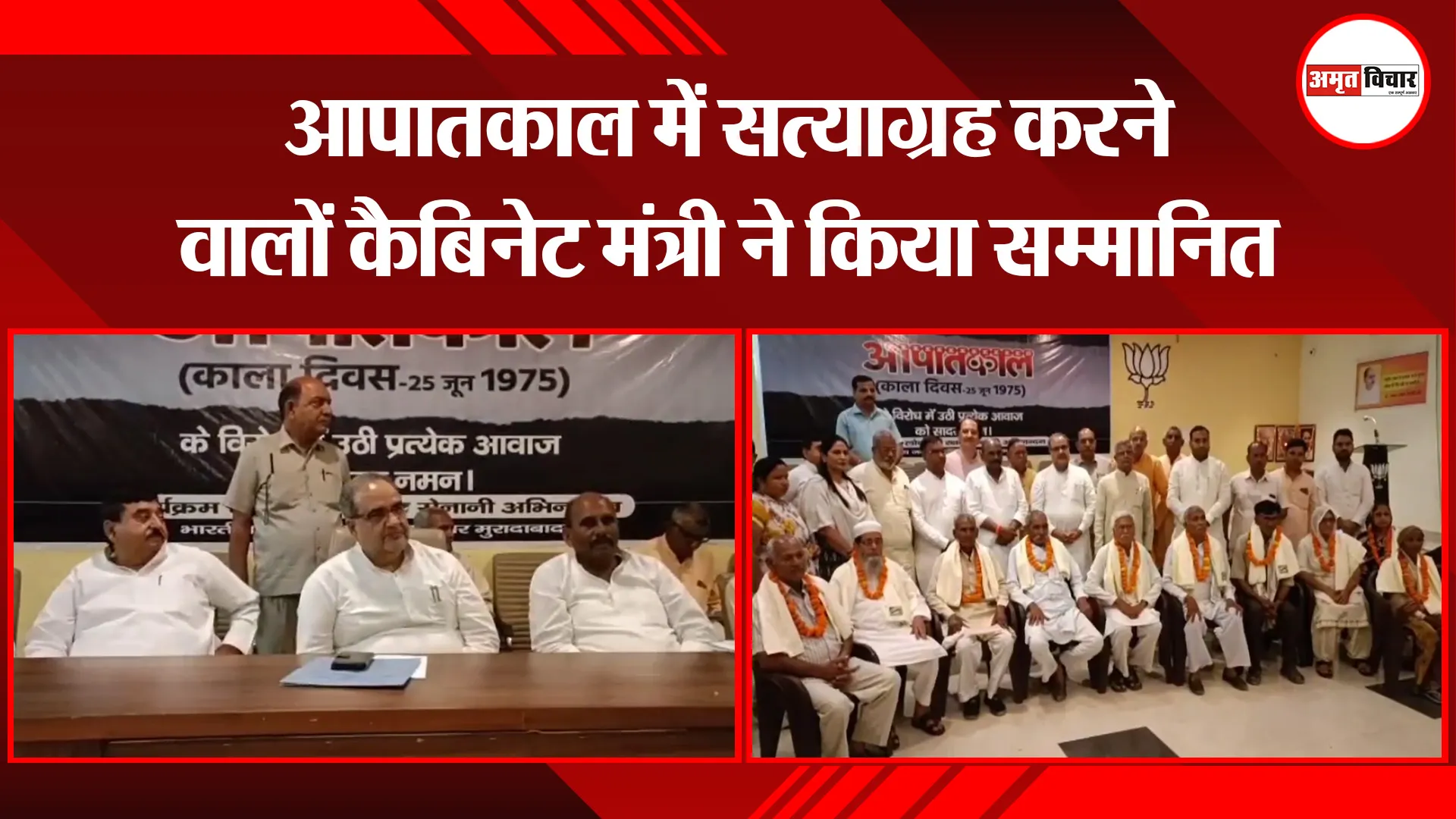मुरादाबाद: आपातकाल में सत्याग्रह करने वालों कैबिनेट मंत्री ने किया सम्मानित