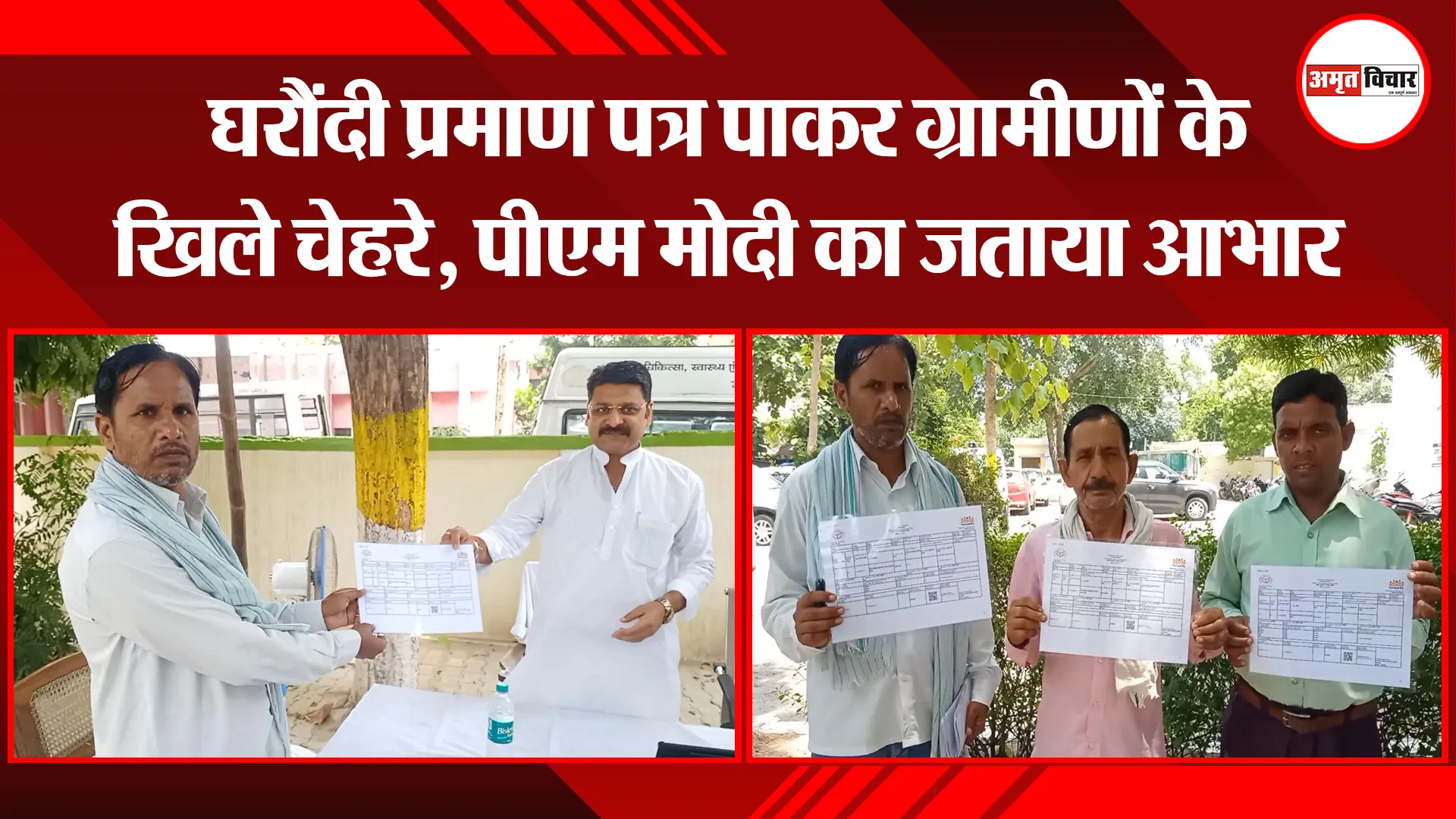 मुरादाबाद: घरौंदी प्रमाण पत्र पाकर ग्रामीणों के खिले चेहरे, पीएम मोदी का जताया आभार