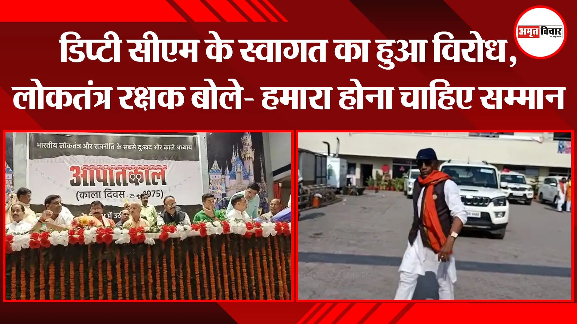 बरेली: डिप्टी सीएम के स्वागत का हुआ विरोध, लोकतंत्र रक्षक बोले- हमारा होना चाहिए सम्मान