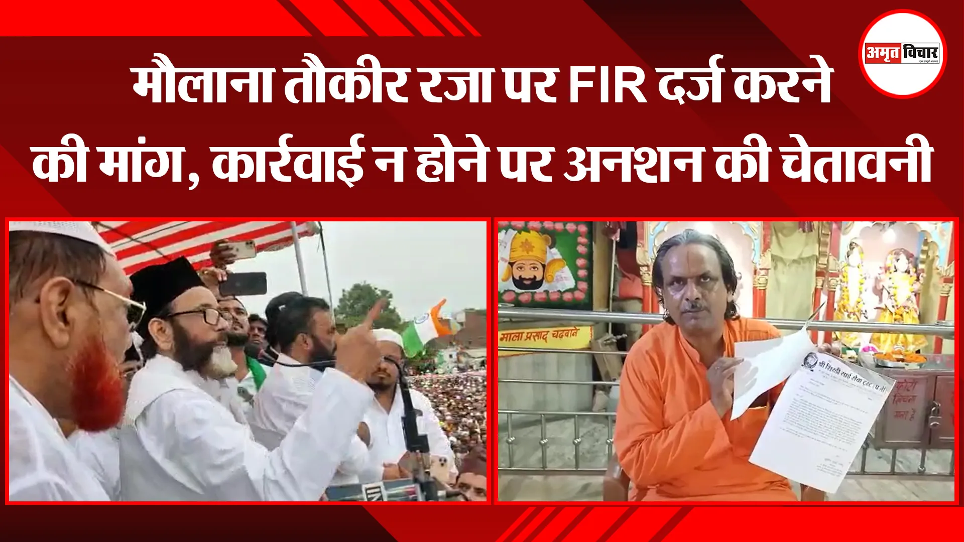 बरेली: मौलाना तौकीर रजा पर FIR दर्ज करने की मांग, कार्रवाई न होने पर अनशन की चेतावनी