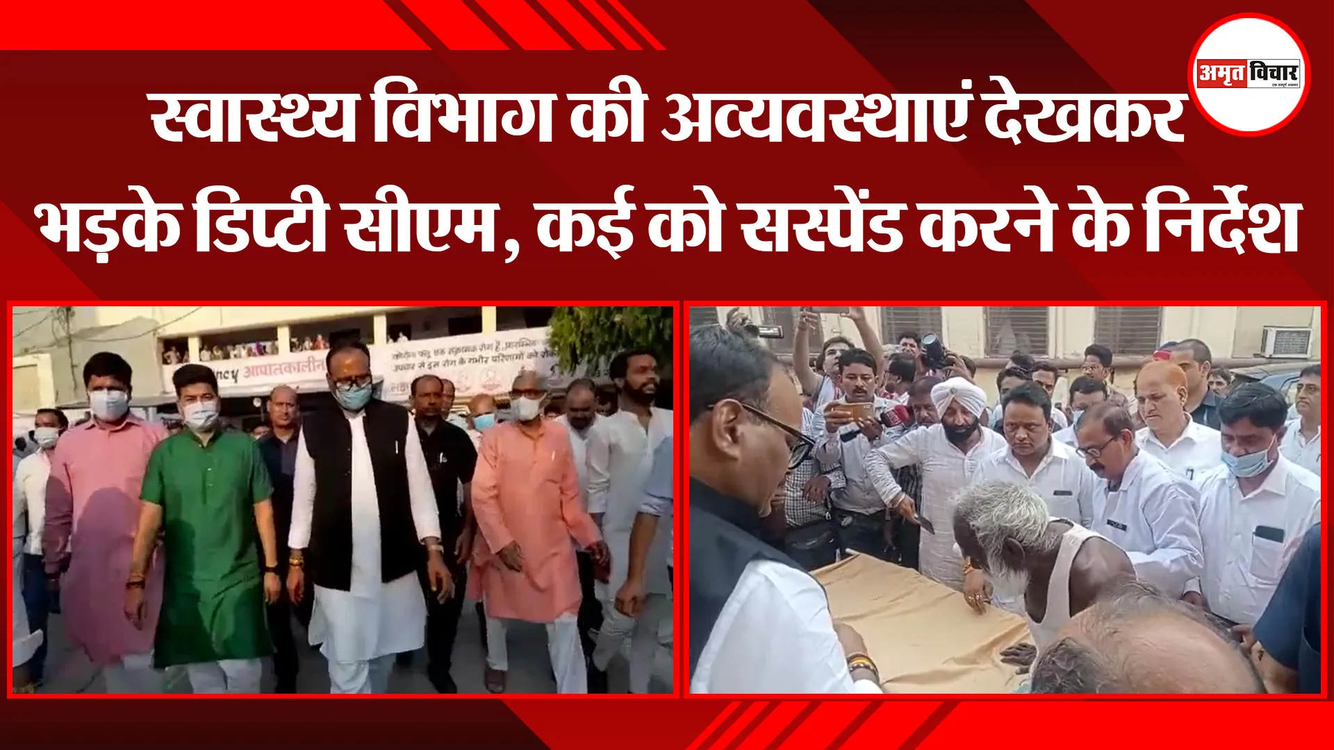 बरेली: स्वास्थ्य विभाग की अव्यवस्थाएं देखकर भड़के डिप्टी सीएम, कई को सस्पेंड करने के निर्देश
