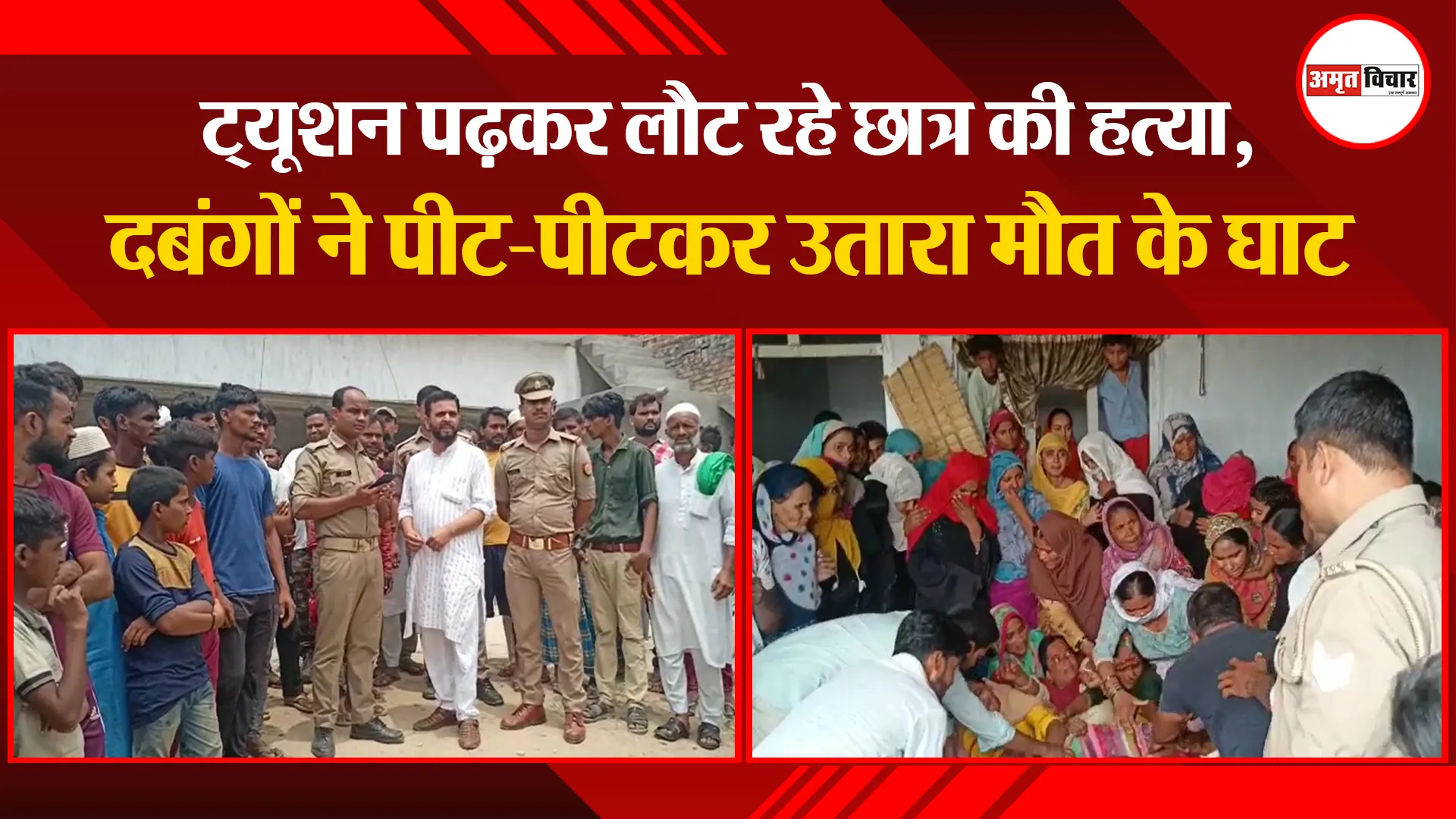 मुरादाबाद: ट्यूशन पढ़कर लौट रहे छात्र की हत्या, दबंगों ने पीट-पीटकर उतारा मौत के घाट