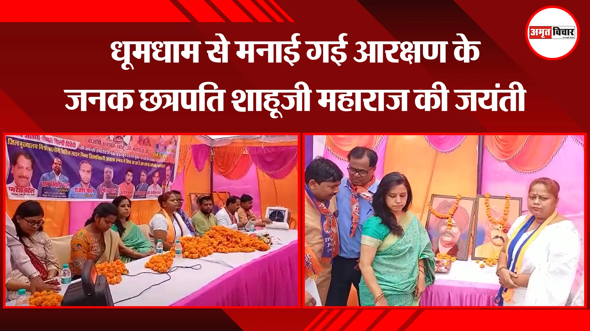 उन्नाव: धूमधाम से मनाई गई आरक्षण के जनक छत्रपति शाहूजी महाराज की जयंती
