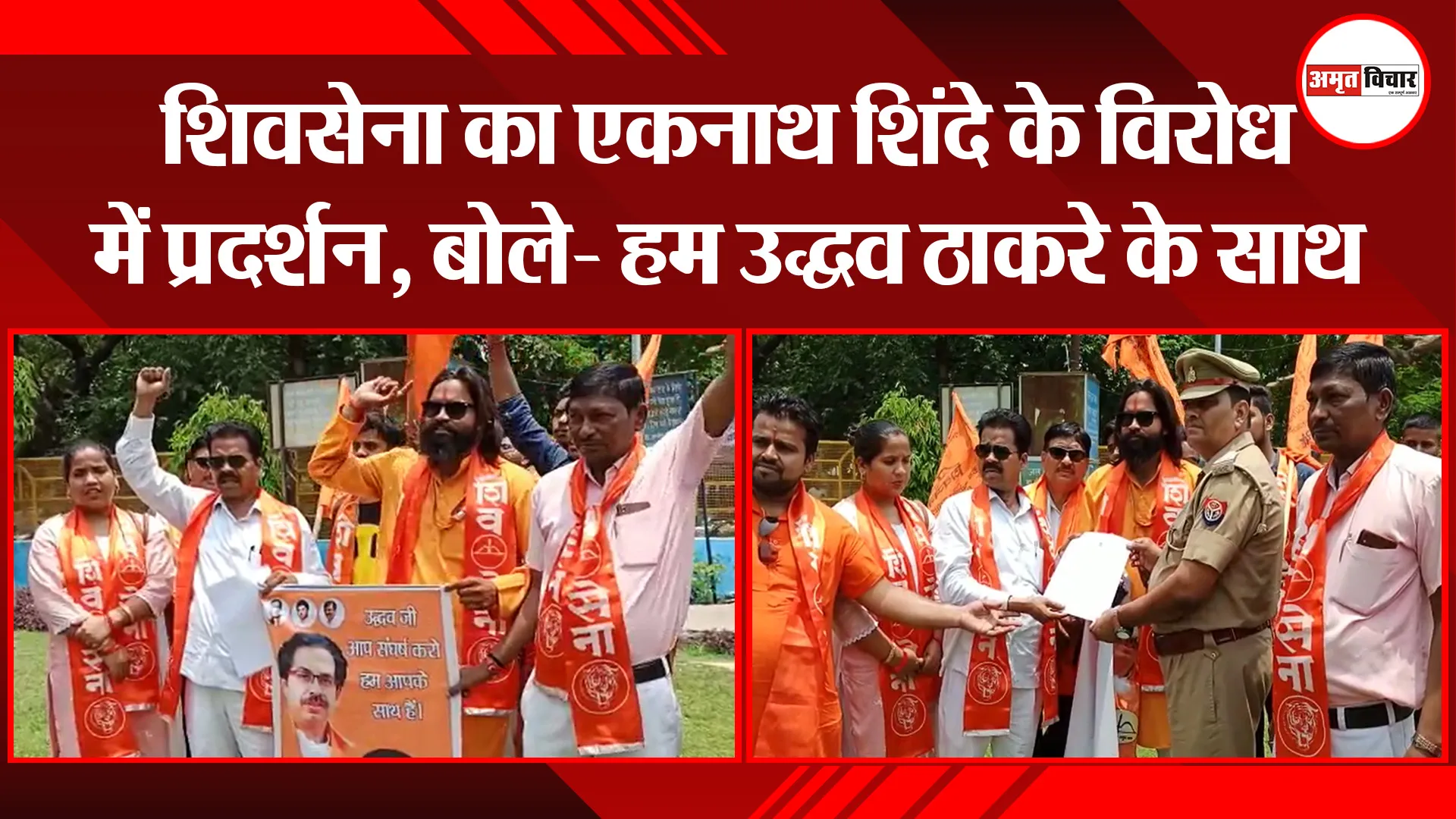 मुरादाबाद: शिवसेना का एकनाथ शिंदे के विरोध में प्रदर्शन, बोले- हम उद्धव ठाकरे के साथ