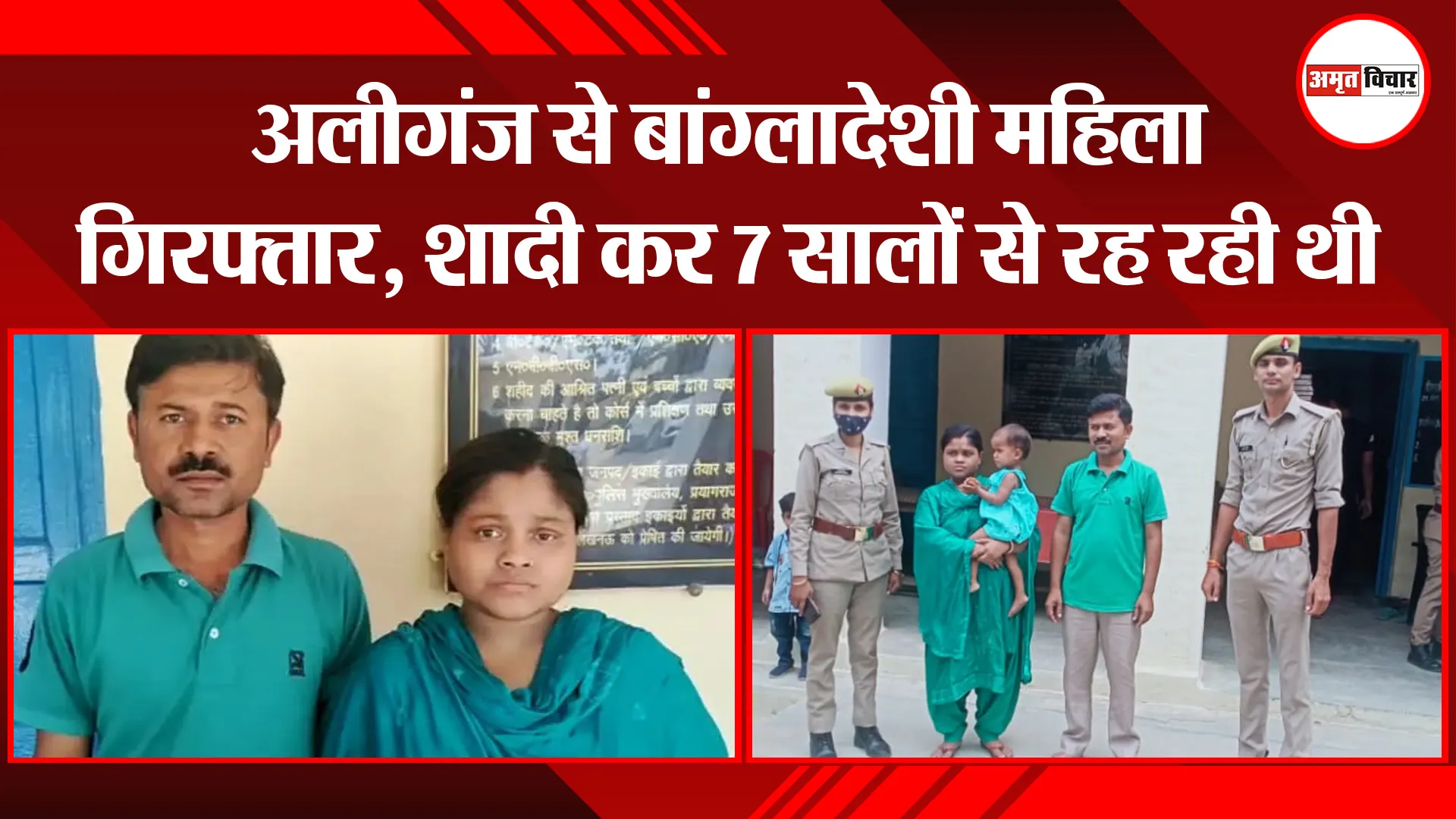 बरेली: अलीगंज से बांग्लादेशी महिला गिरफ्तार, शादी कर 7 सालों से रह रही थी