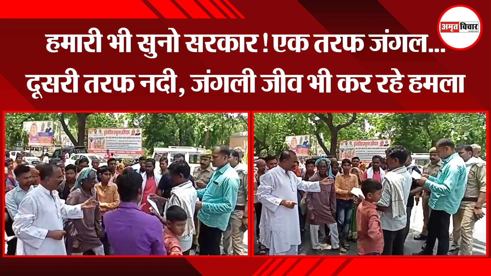 बहराइच: हमारी भी सुनो सरकार! एक तरफ जंगल…दूसरी तरफ नदी, जंगली जीव भी कर रहे हमला
