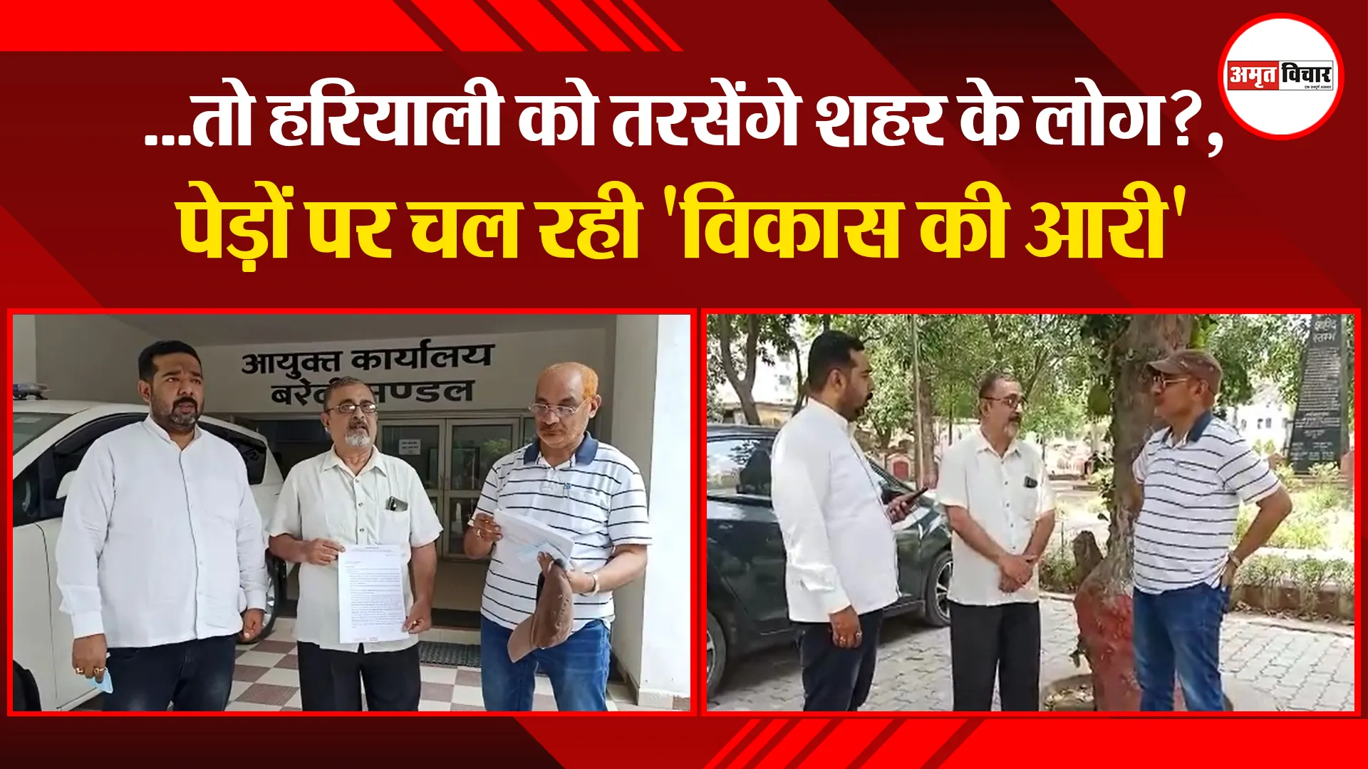 बरेली: …तो हरियाली को तरसेंगे शहर के लोग?, पेड़ों पर चल रही ‘विकास की आरी’