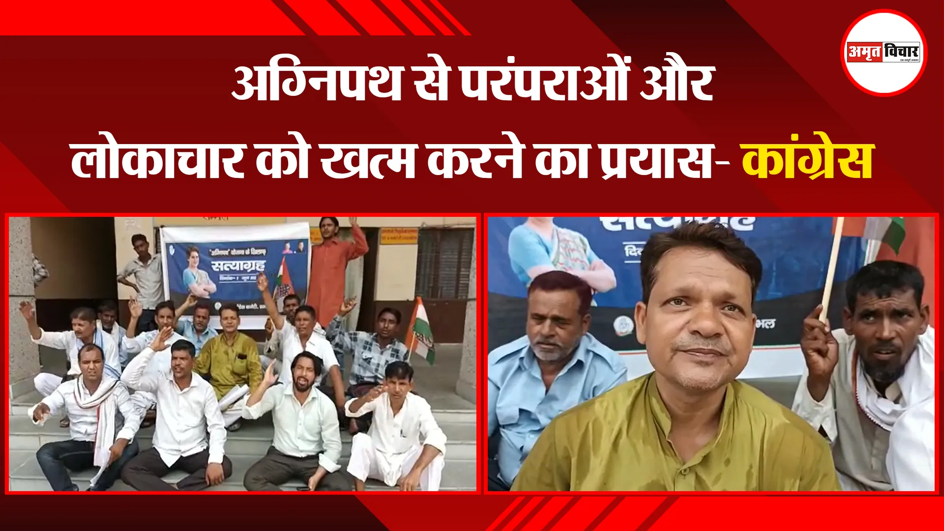 संभल: अग्निपथ से परंपराओं और लोकाचार को खत्म करने का प्रयास- कांग्रेस