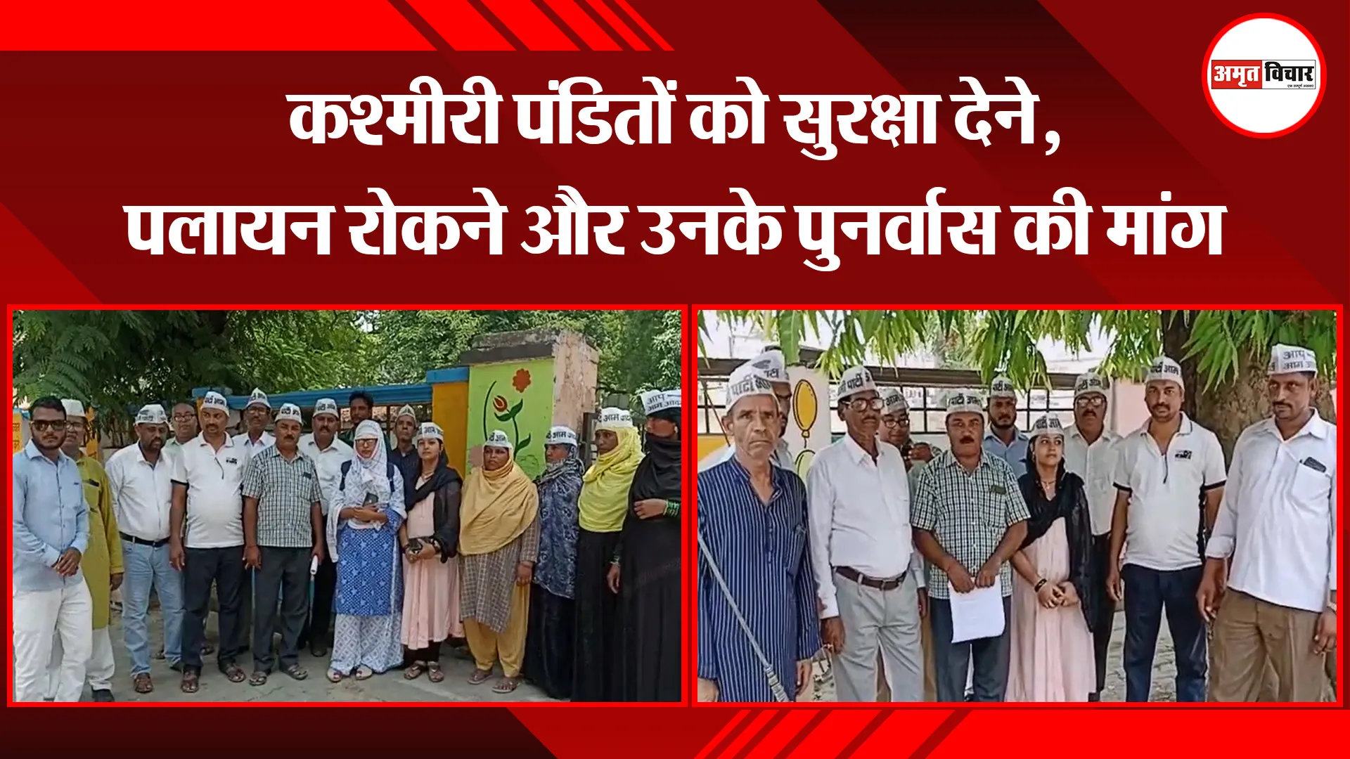 बहराइच: कश्मीरी पंडितों को सुरक्षा देने, पलायन रोकने और उनके पुनर्वास की मांग