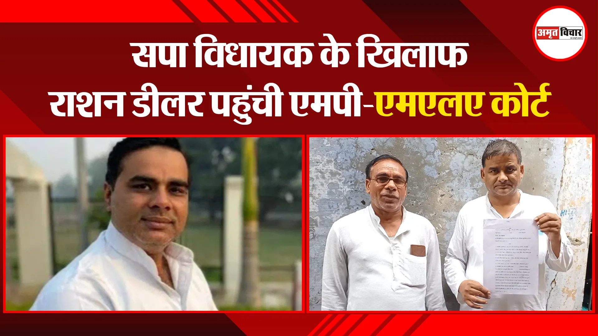मुरादाबाद: सपा विधायक के खिलाफ राशन डीलर पहुंची एमपी-एमएलए कोर्ट