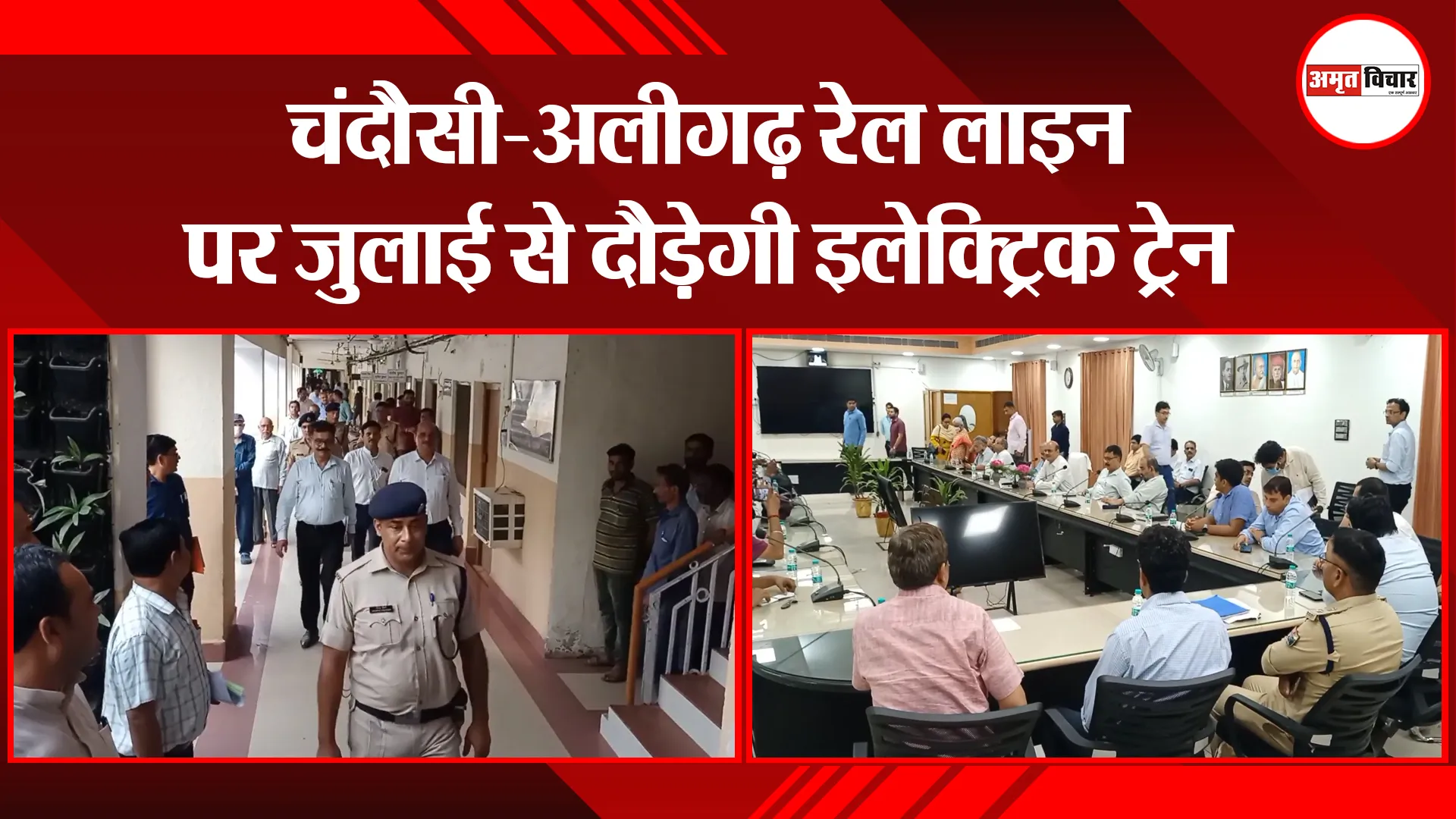 मुरादाबाद: चंदौसी-अलीगढ़ रेल लाइन पर जुलाई से दौड़ेगी इलेक्ट्रिक ट्रेन