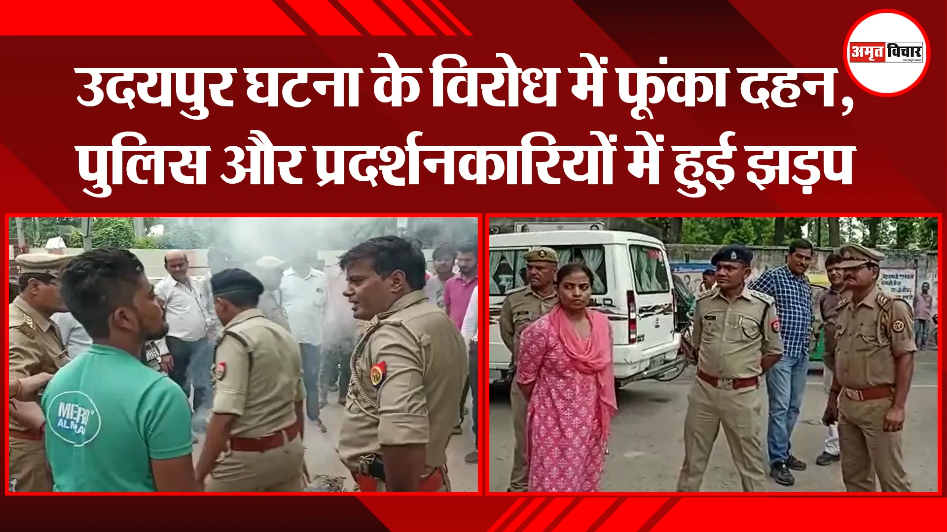 उन्नाव: उदयपुर घटना के विरोध में फूंका दहन, पुलिस और प्रदर्शनकारियों में हुई झड़प