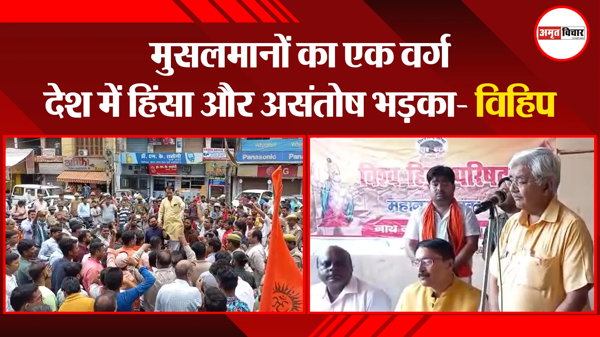 बरेली: मुसलमानों का एक वर्ग देश में हिंसा और असंतोष भड़का- विहिप