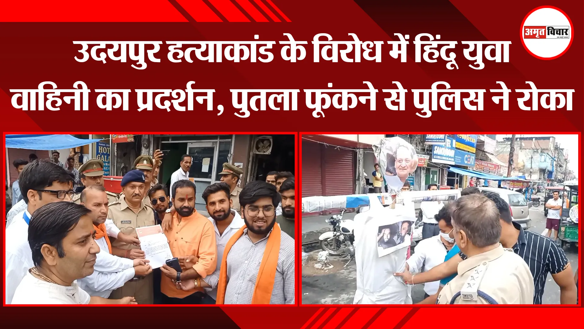 मुरादाबाद: उदयपुर हत्याकांड के विरोध में हिंदू युवा वाहिनी का प्रदर्शन