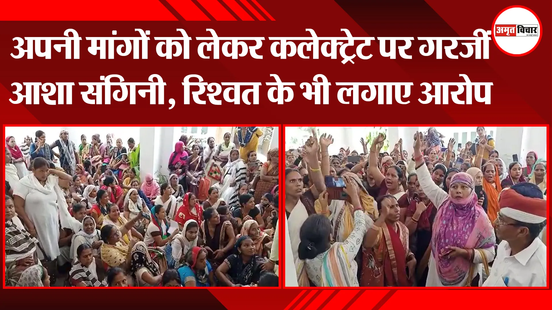 बरेली: अपनी मांगों को लेकर कलेक्ट्रेट पर गरजीं आशा संगिनी, रिश्वत के भी लगाए आरोप