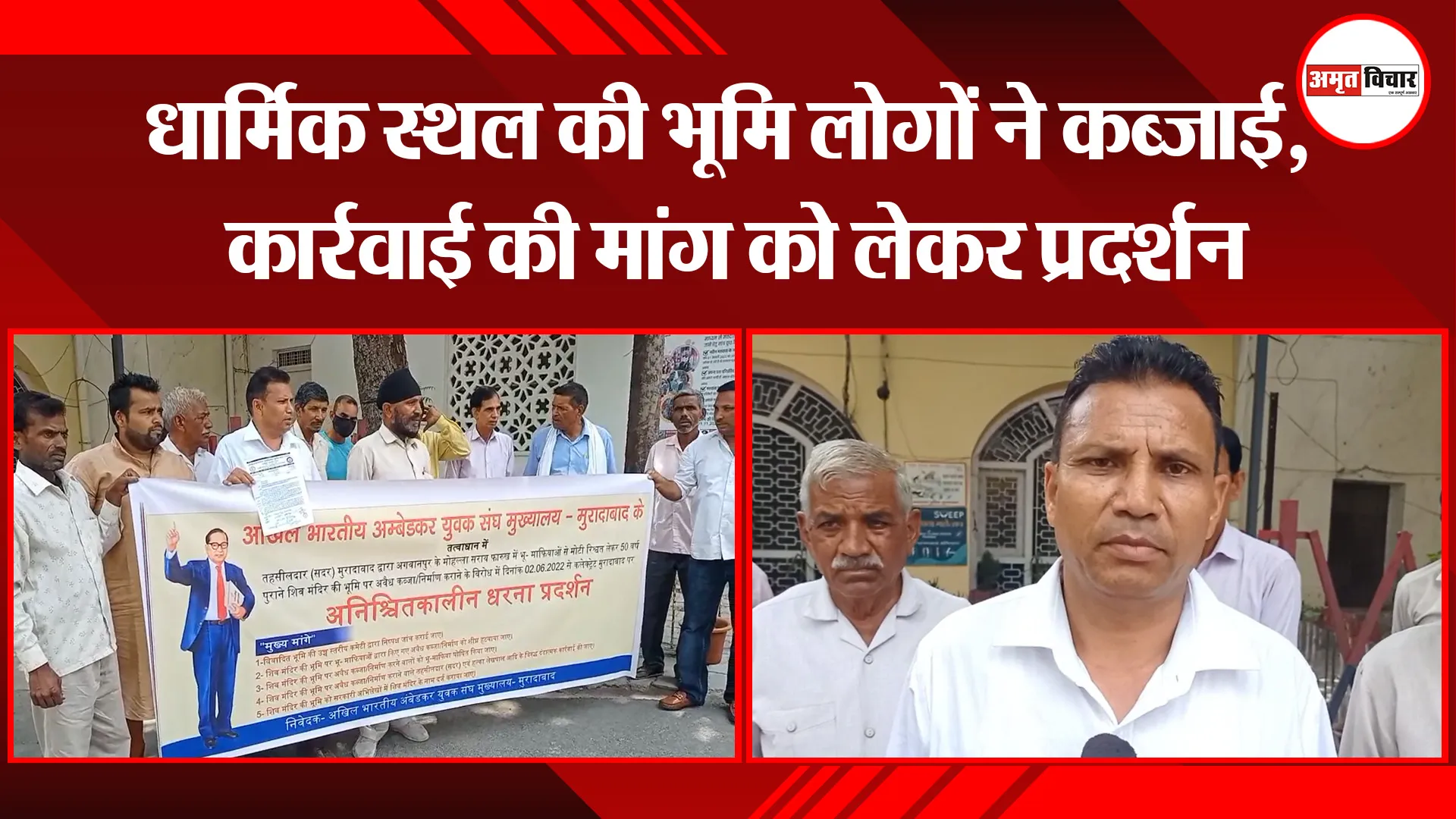 मुरादाबाद: धार्मिक स्थल की भूमि लोगों ने कब्जाई, कार्रवाई की मांग को लेकर प्रदर्शन