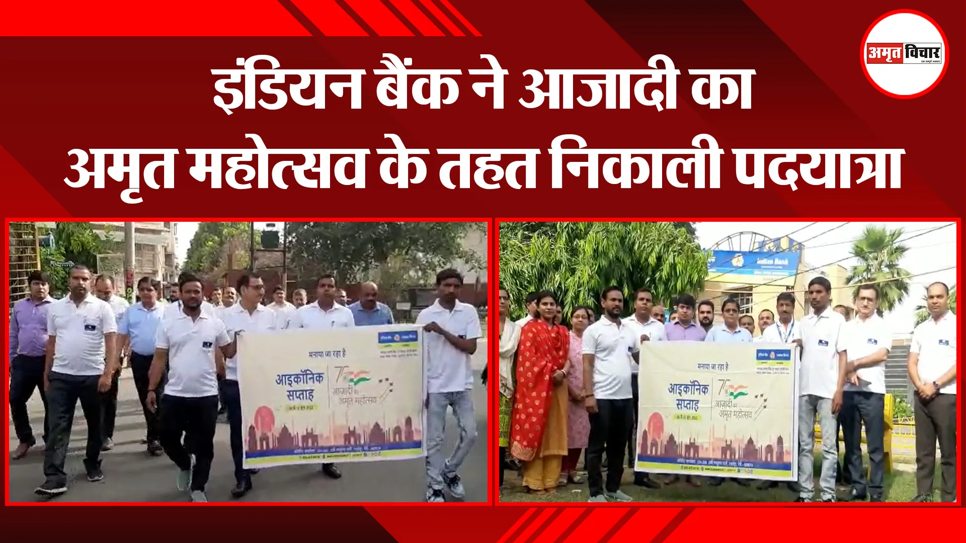 मुरादाबाद: इंडियन बैंक ने आजादी का अमृत महोत्सव के तहत निकाली पदयात्रा