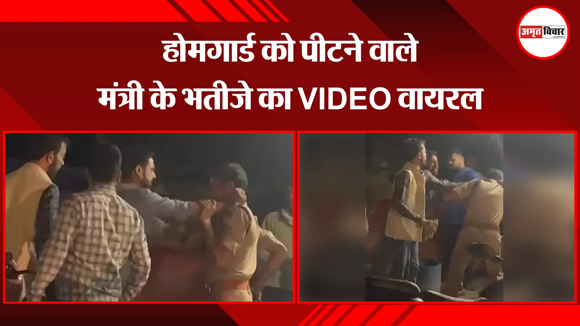 बरेली: होमगार्ड को पीटने वाले मंत्री के भतीजे का VIDEO वायरल