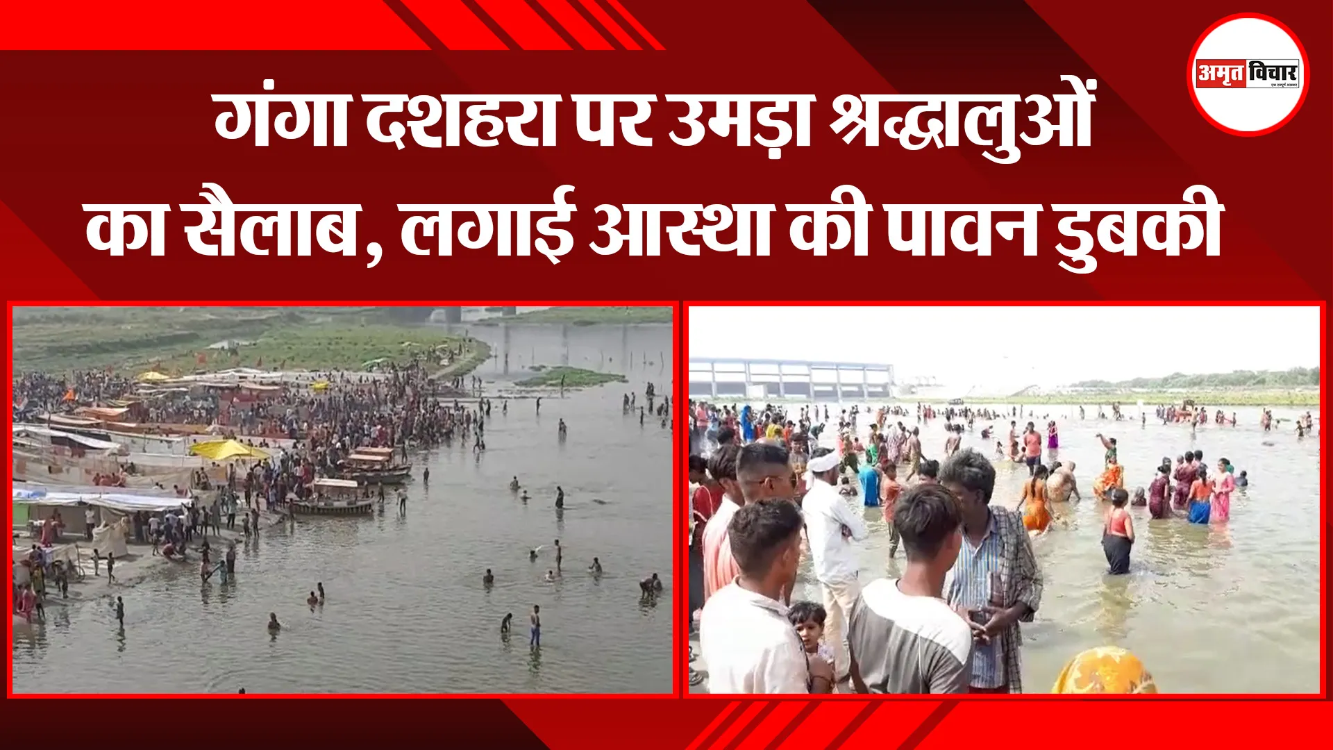बरेली: गंगा दशहरा पर उमड़ा श्रद्धालुओं का सैलाब, लगाई आस्था की पावन डुबकी