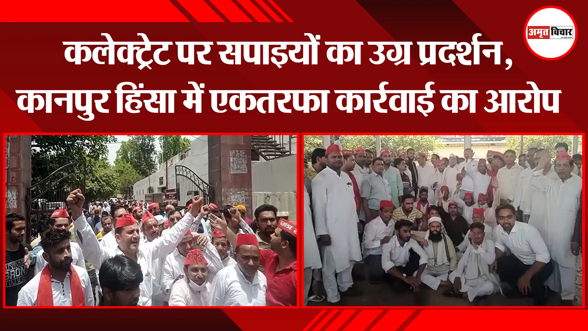मुरादाबाद: कलेक्ट्रेट पर सपाइयों का उग्र प्रदर्शन, कानपुर हिंसा में एकतरफा कार्रवाई का आरोप