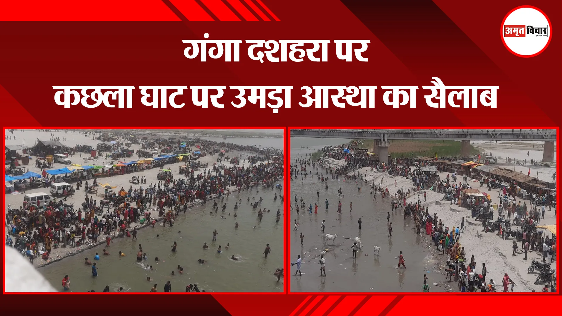 बदायूं: गंगा दशहरा पर कछला घाट पर उमड़ा आस्था का सैलाब