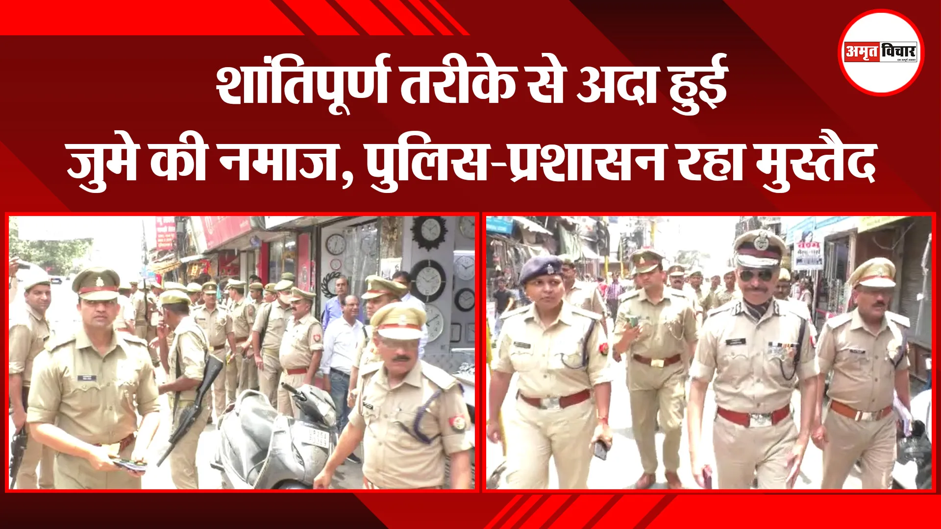 बरेली: शांतिपूर्ण तरीके से अदा हुई जुमे की नमाज, पुलिस-प्रशासन रहा मुस्तैद