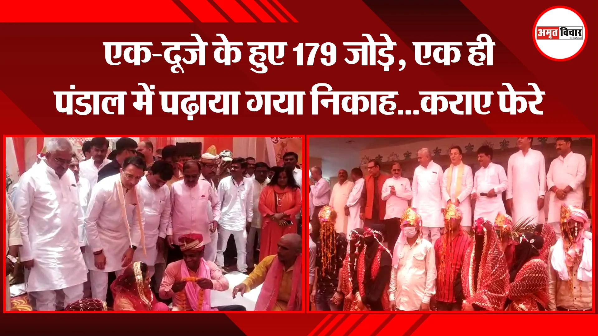 मुरादाबाद: एक-दूजे के हुए 179 जोड़े, एक ही पंडाल में पढ़ाया गया निकाह…कराए फेरे