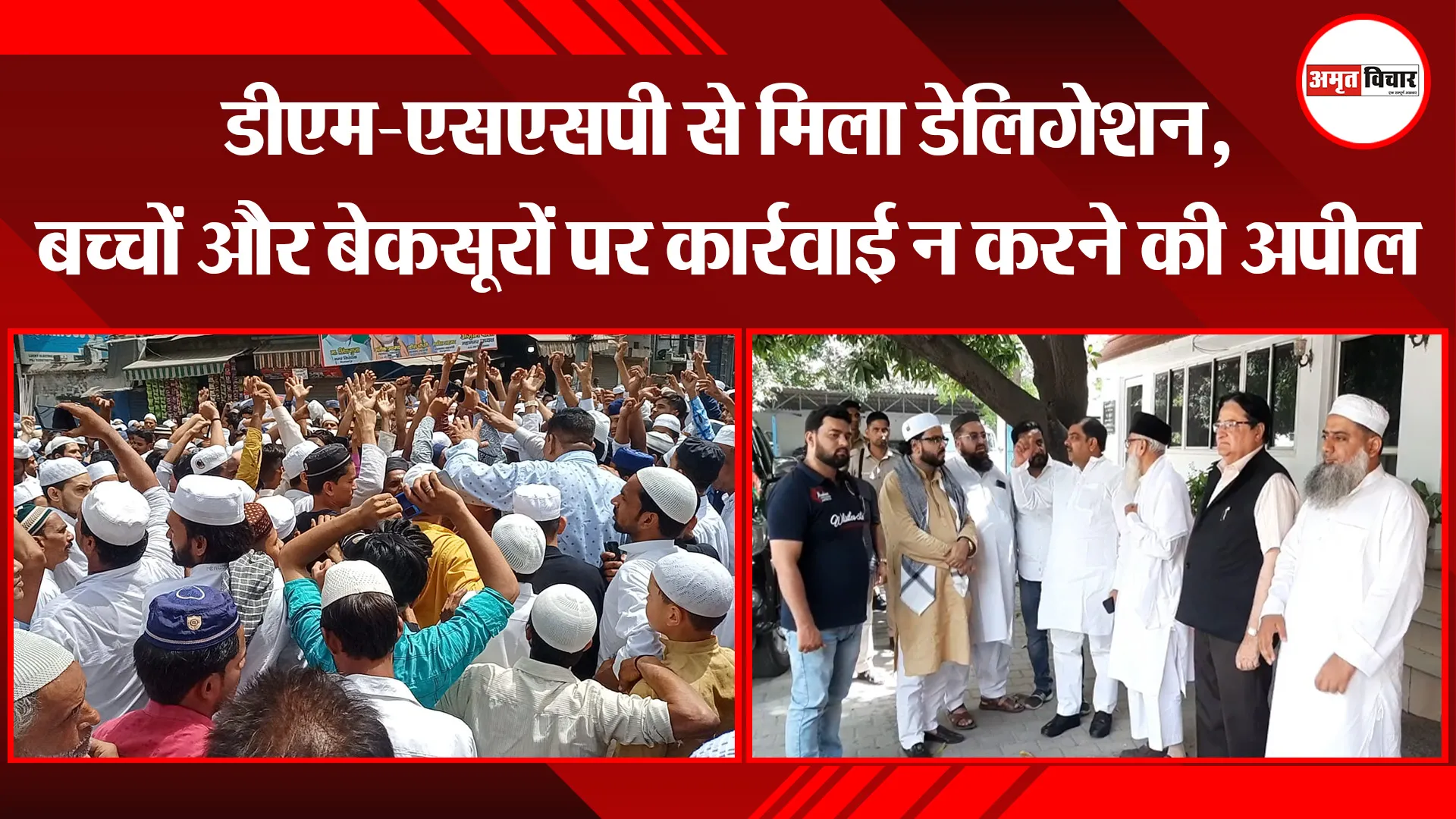 मुरादाबाद: डीएम-एसएसपी से मिला डेलिगेशन, बच्चों और बेकसूरों पर कार्रवाई न करने की अपील