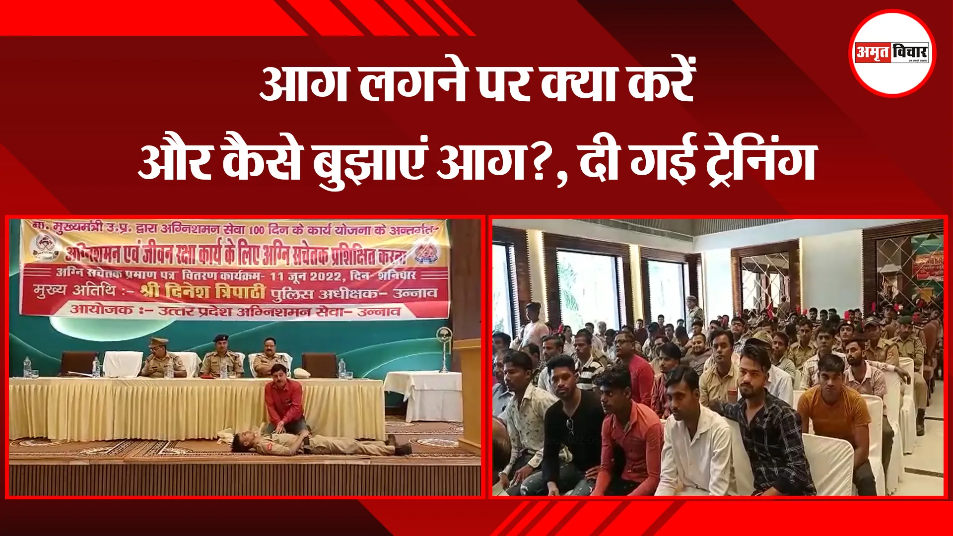 उन्नाव: आग लगने पर क्या करें और कैसे बुझाएं आग?, दी गई ट्रेनिंग