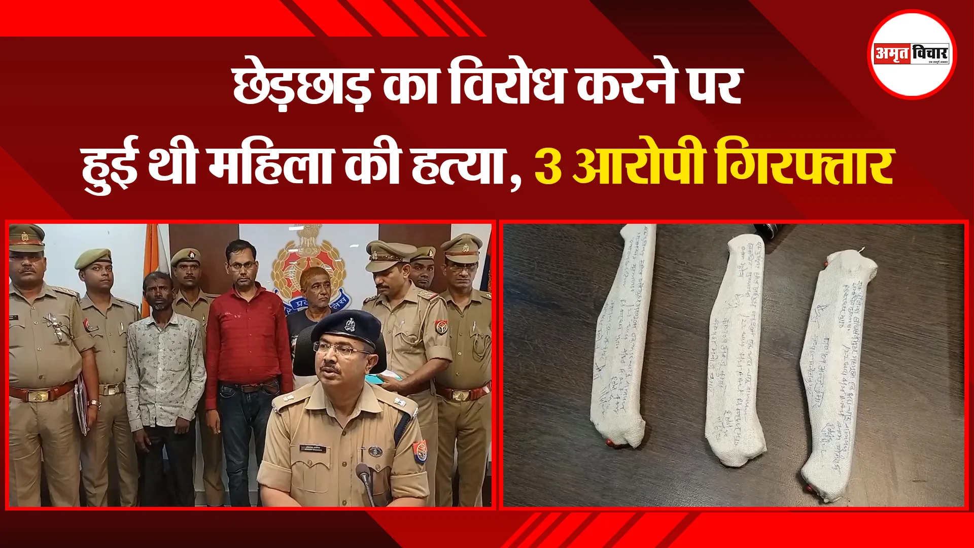 मुरादाबाद: छेड़छाड़ का विरोध करने पर हुई थी महिला की हत्या, 3 आरोपी गिरफ्तार