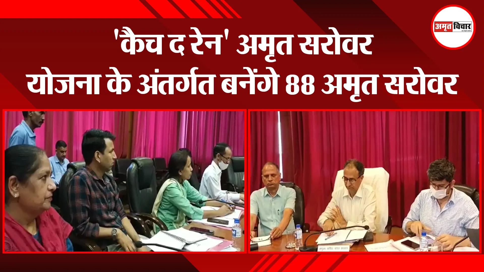 हल्द्वानी: ‘कैच द रेन’ अमृत सरोवर योजना के अंतर्गत बनेंगे 88 अमृत सरोवर