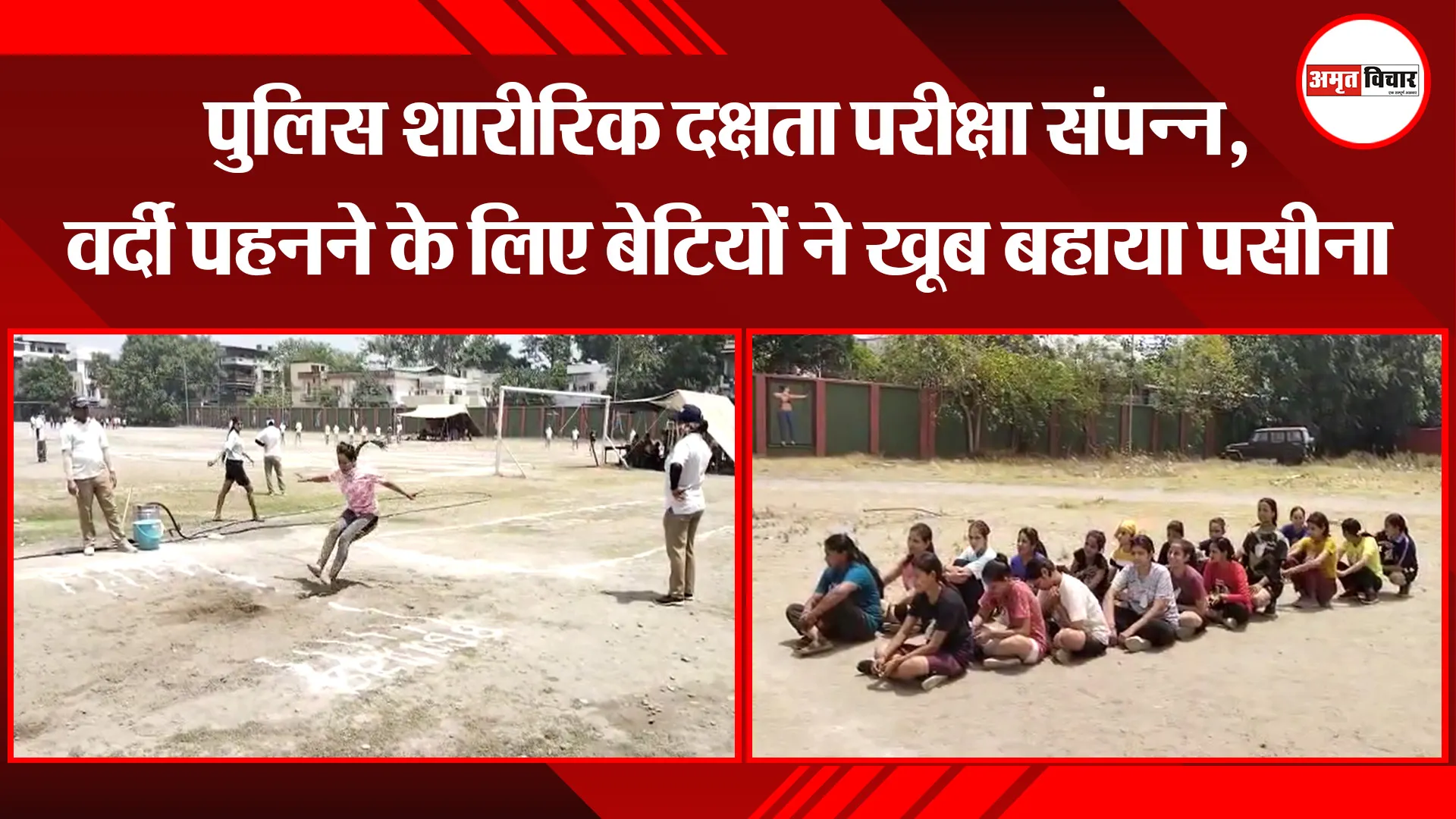 हल्द्वानी: पुलिस शारीरिक दक्षता परीक्षा संपन्न, वर्दी पहनने के लिए बेटियों ने खूब बहाया पसीना