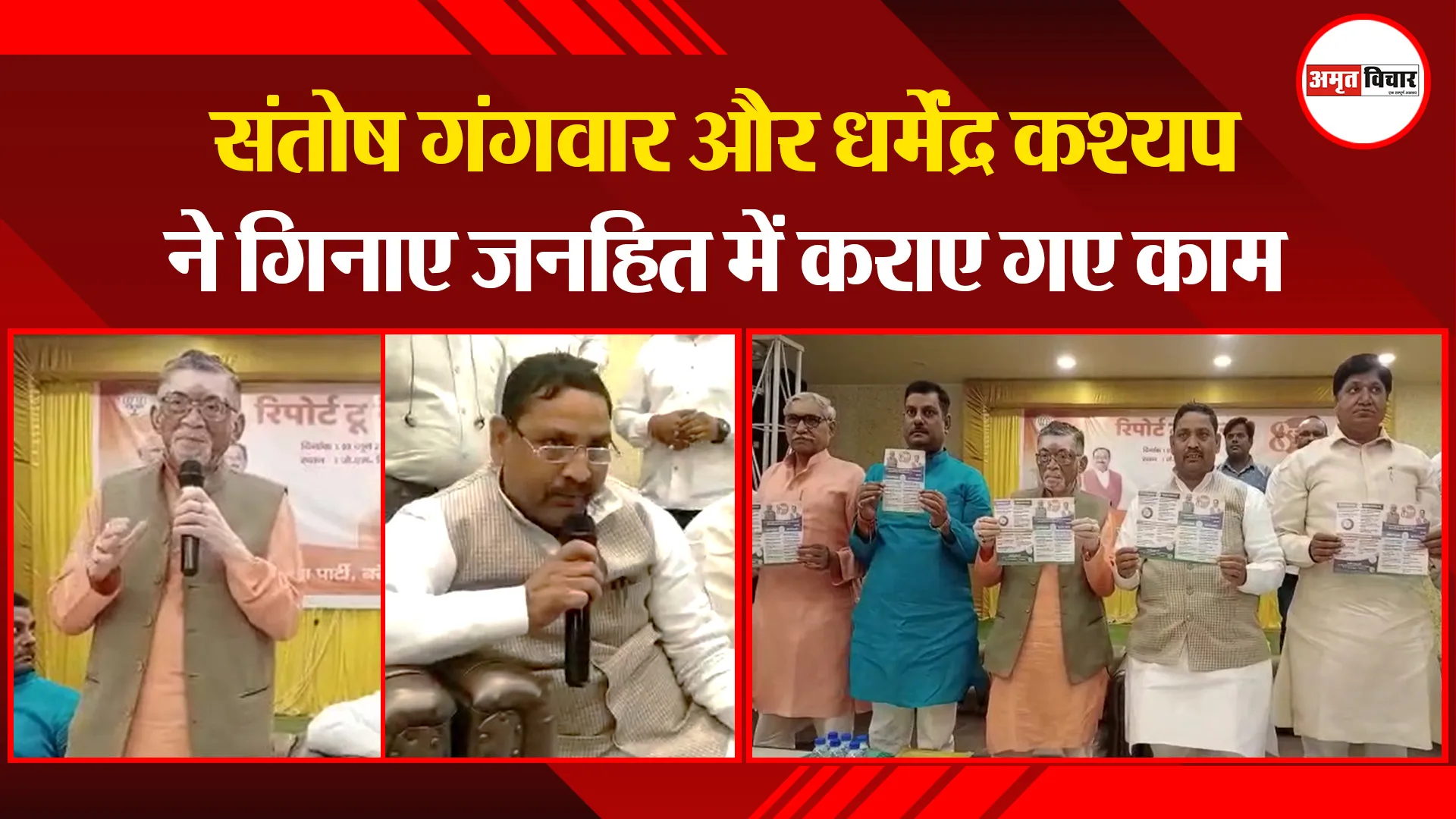 बरेली: संतोष गंगवार और धर्मेंद्र कश्यप ने गिनाए जनहित में कराए गए काम