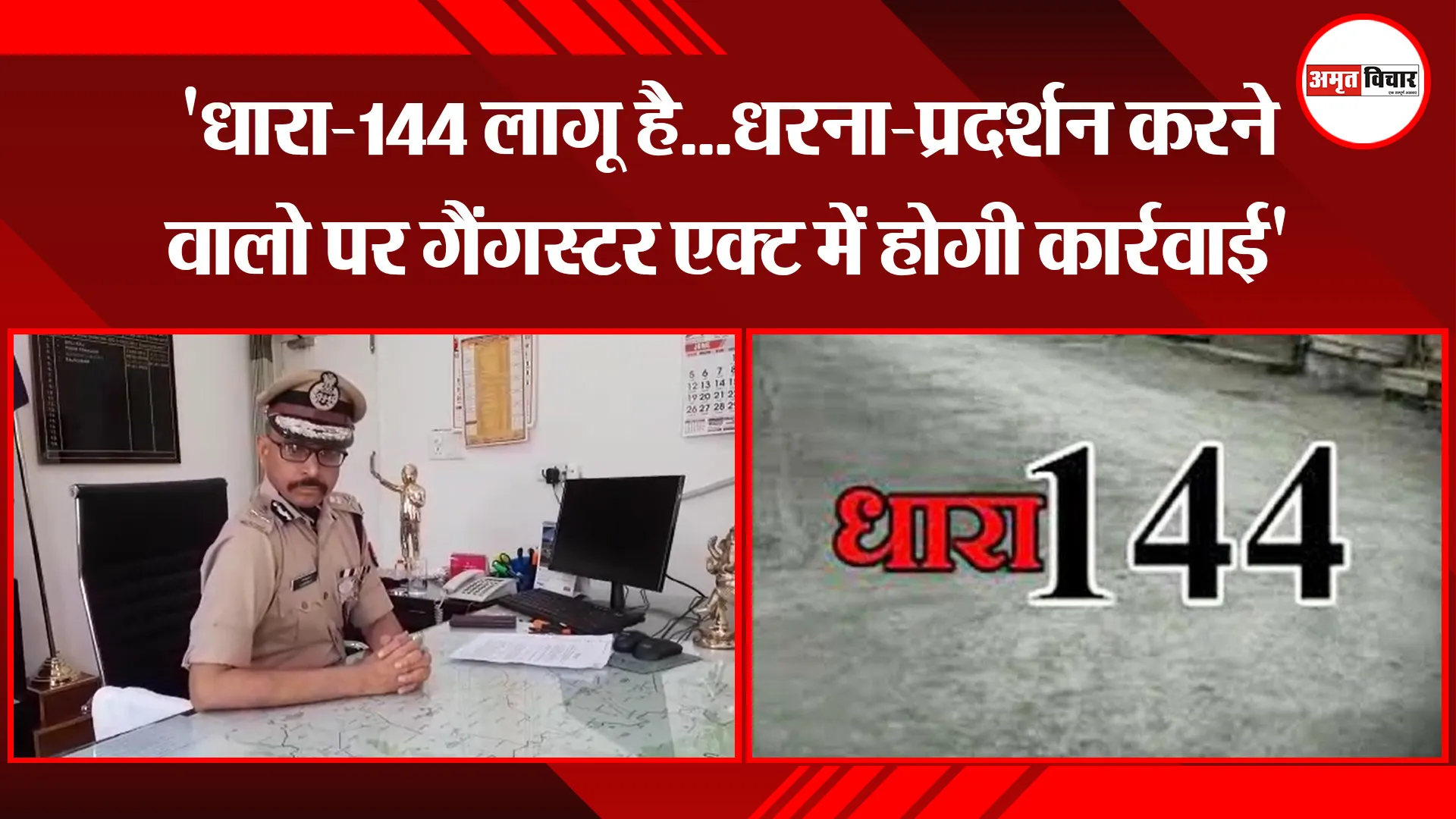 बरेली: ‘धारा-144 लागू है…धरना-प्रदर्शन करने वालो पर गैंगस्टर एक्ट में होगी कार्रवाई’