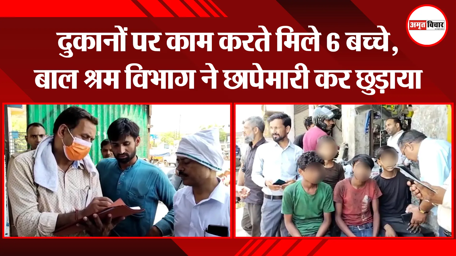 मुरादाबाद: दुकानों पर काम करते मिले 6 बच्चे, बाल श्रम विभाग ने छापेमारी कर छुड़ाया