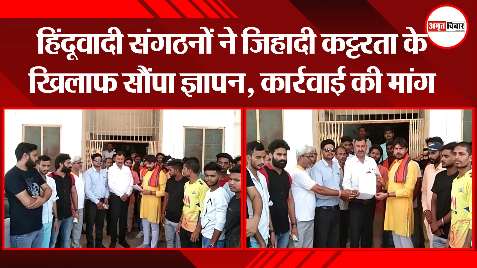 बाजपुर: हिंदूवादी संगठनों ने जिहादी कट्टरता के खिलाफ सौंपा ज्ञापन, कार्रवाई की मांग