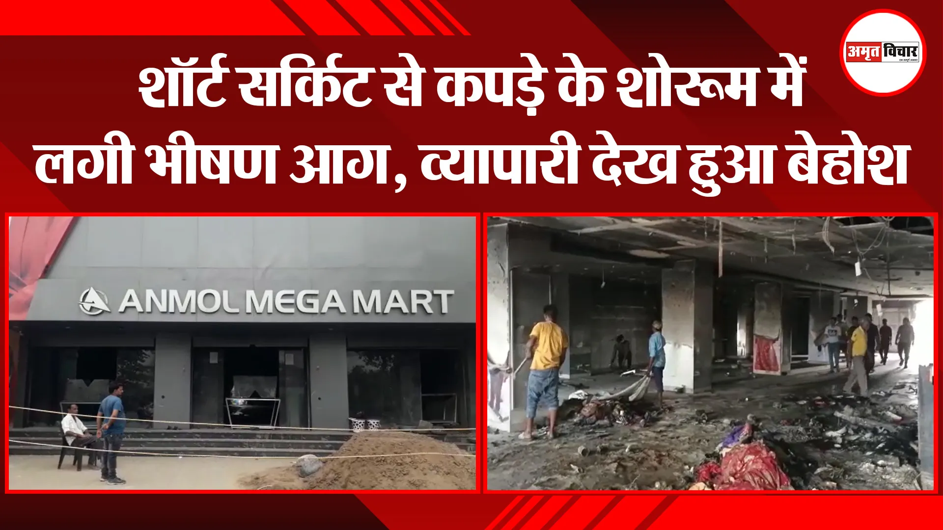 पीलीभीत: शॉर्ट सर्किट से कपड़े के शोरूम में लगी भीषण आग, व्यापारी देख हुआ बेहोश