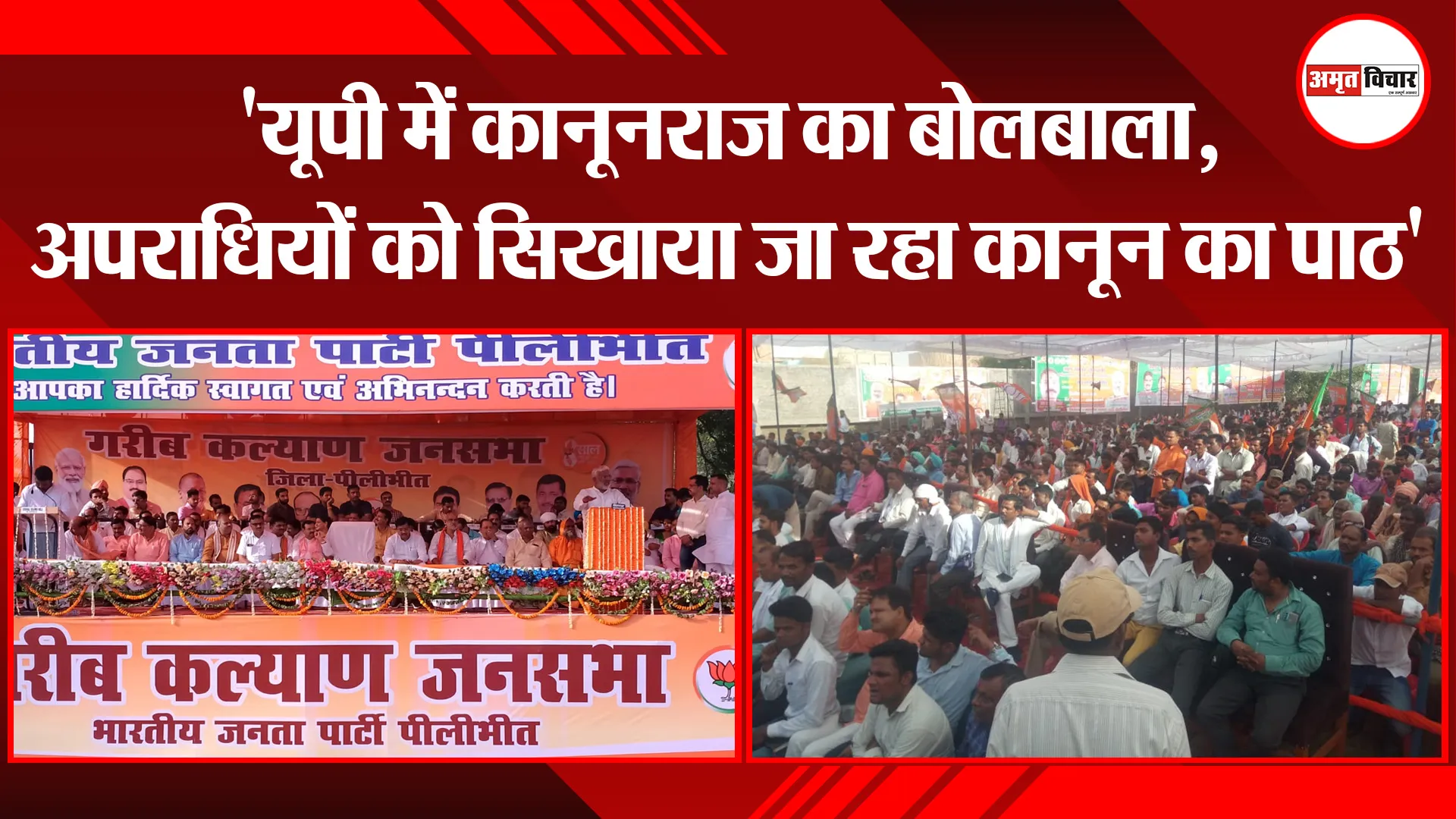 पीलीभीत: ‘यूपी में कानूनराज का बोलबाला, अपराधियों को सिखाया जा रहा कानून का पाठ’
