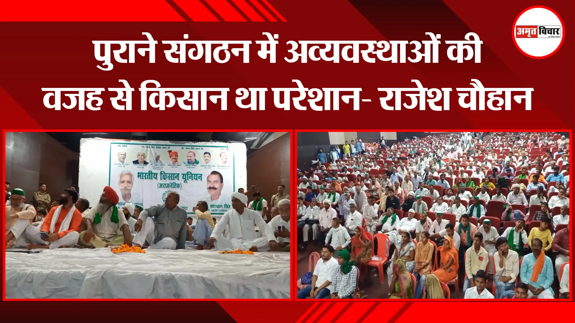 मुरादाबाद: पुराने संगठन में अव्यवस्थाओं की वजह से किसान था परेशान- राजेश चौहान
