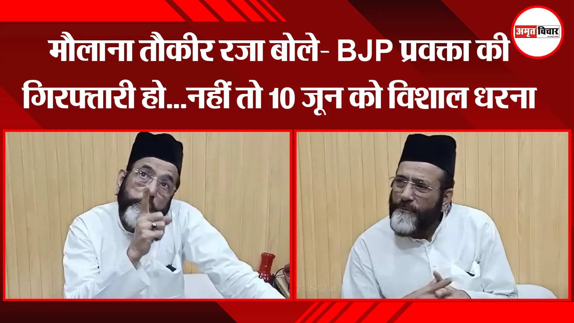 बरेली: मौलाना तौकीर रजा बोले- BJP प्रवक्ता की गिरफ्तारी हो…नहीं तो 10 जून को विशाल धरना