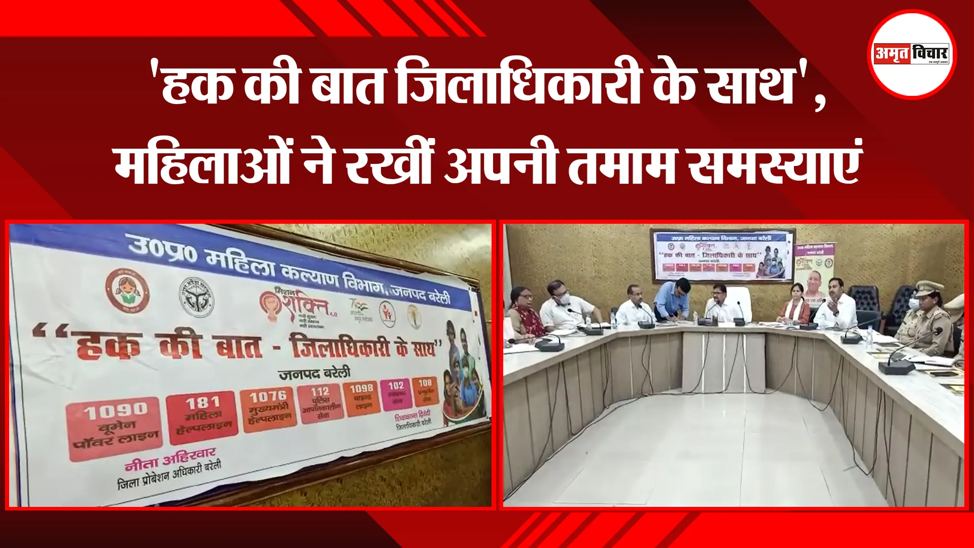 बरेली: ‘हक की बात जिलाधिकारी के साथ’, महिलाओं ने रखीं अपनी तमाम समस्याएं
