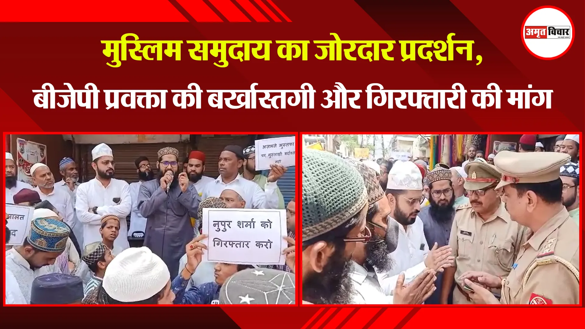 बरेली: मुस्लिम समुदाय का जोरदार प्रदर्शन, बीजेपी प्रवक्ता की बर्खास्तगी और गिरफ्तारी की मांग