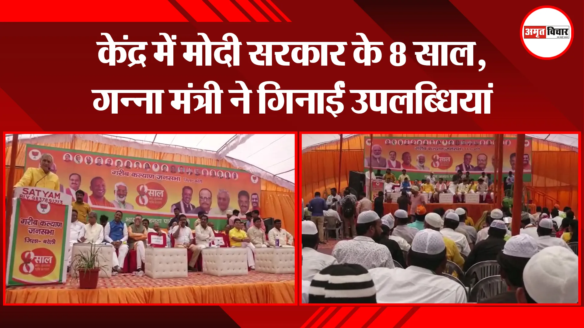 बरेली: केंद्र में मोदी सरकार के 8 साल, गन्ना मंत्री ने गिनाईं उपलब्धियां