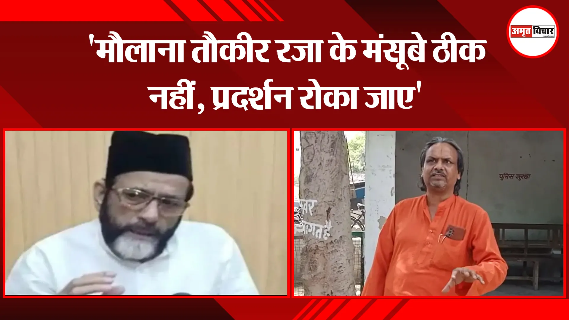 बरेली: ‘मौलाना तौकीर रजा के मंसूबे ठीक नहीं, प्रदर्शन रोका जाए’