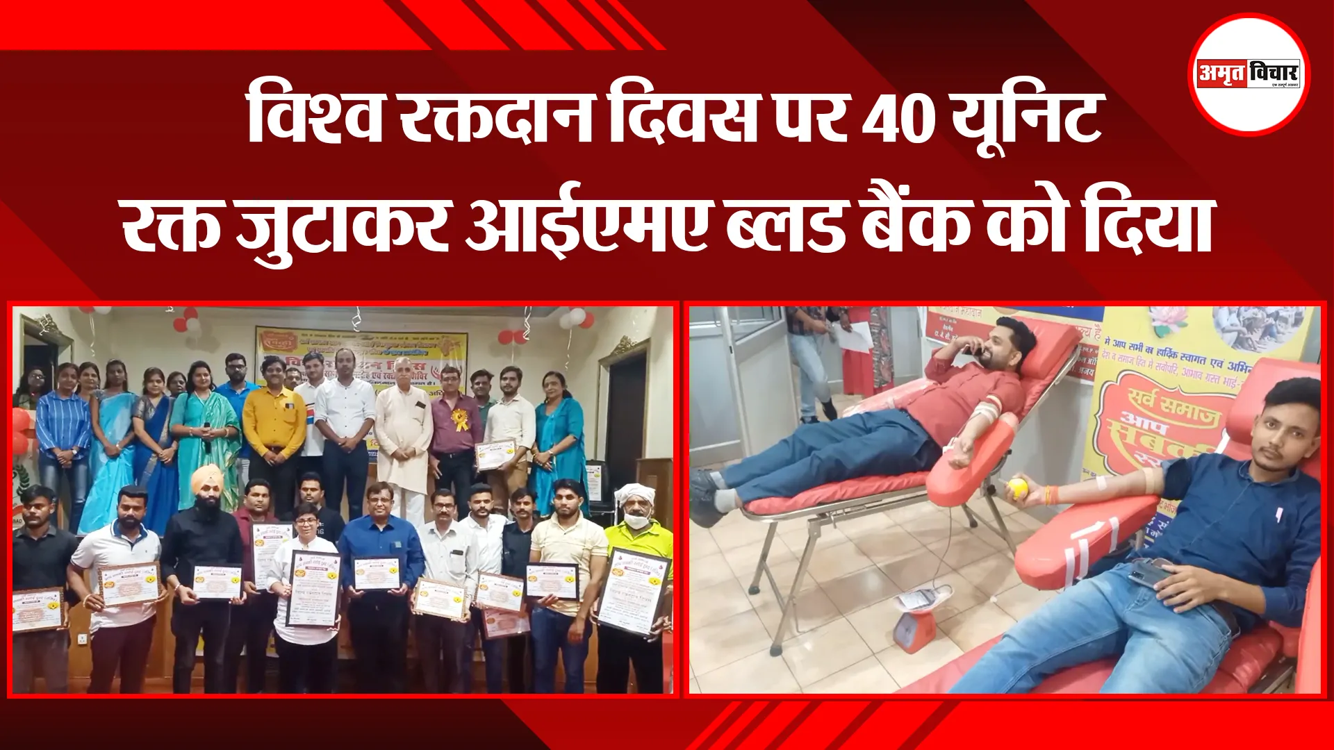 मुरादाबाद: विश्व रक्तदान दिवस पर 40 यूनिट रक्त जुटाकर आईएमए ब्लड बैंक को दिया